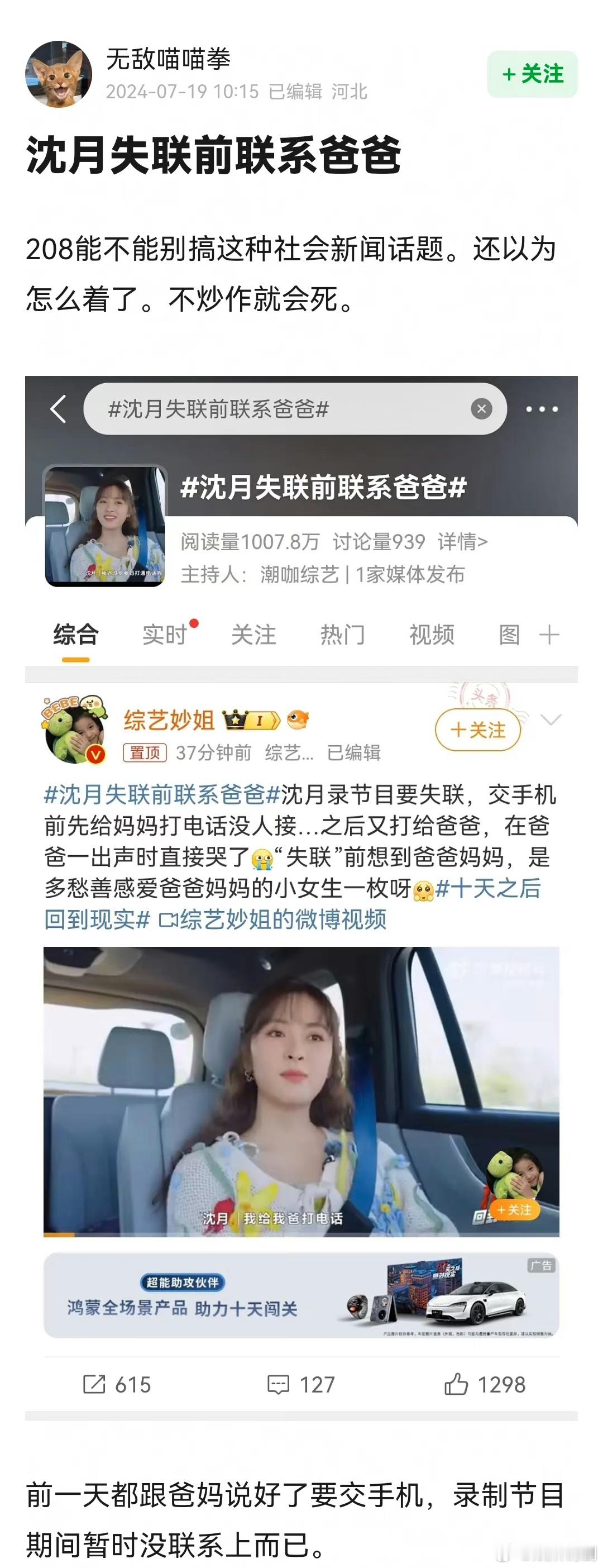 沈月又开始立人设了，爸妈不接电话哭就是很有孝心吗？ ​​​