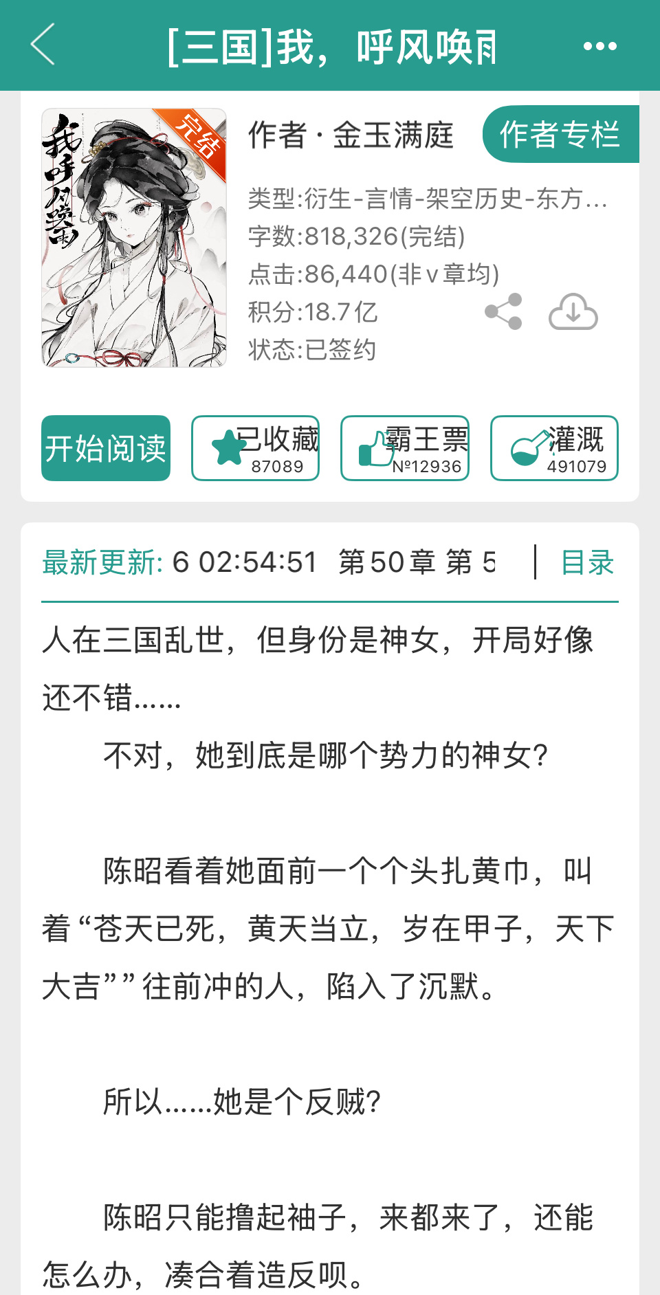 bg推文爽文 【椒椒强强推】《[三国]我，呼风唤雨》by 金玉满庭晋江长篇穿越/