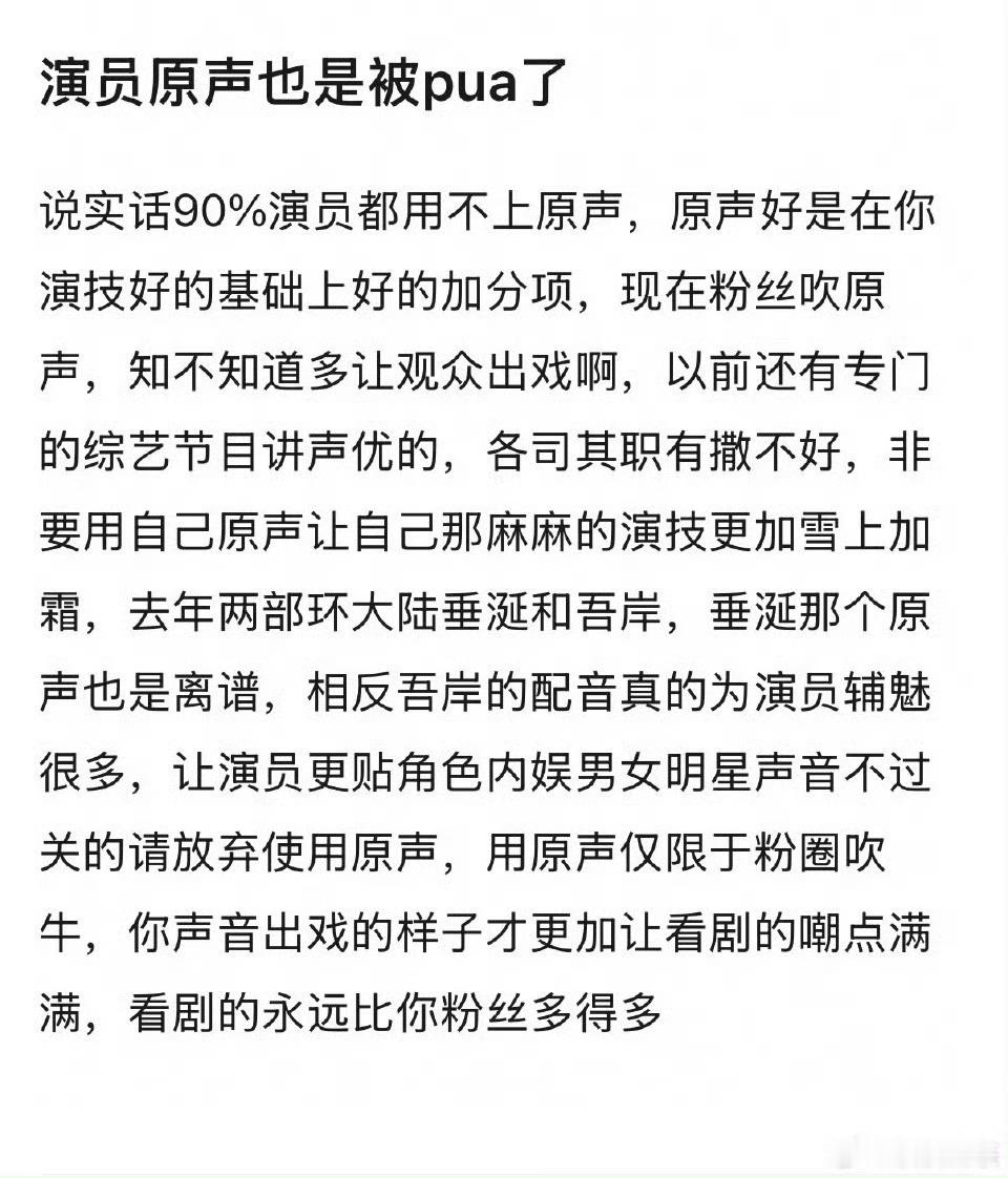 全世界除了内娱所有的影视作品都不会有给真人配音的这个行业，因为大家默认影音不分家