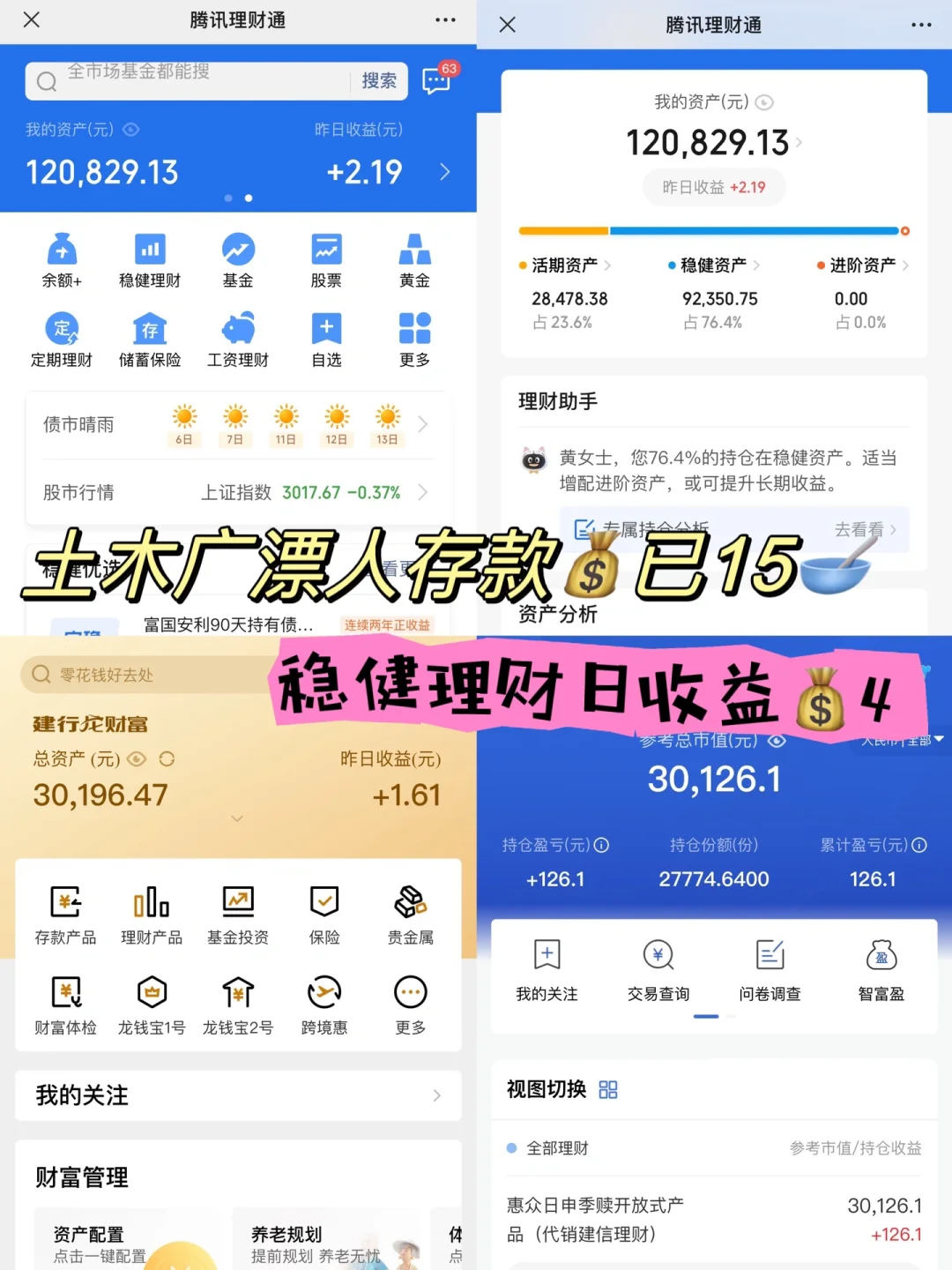 存款15W｜稳健理财日收益💰4｜有点凄惨