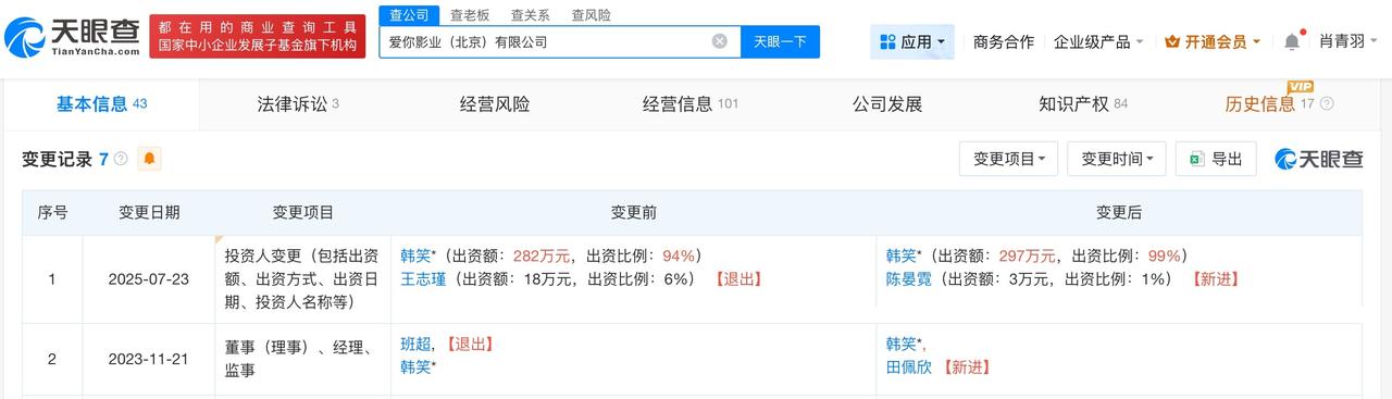 邓为风月不相关剧方被告案本月开庭
邓为风月不相关剧方7月变更投资人邓为风月不相关