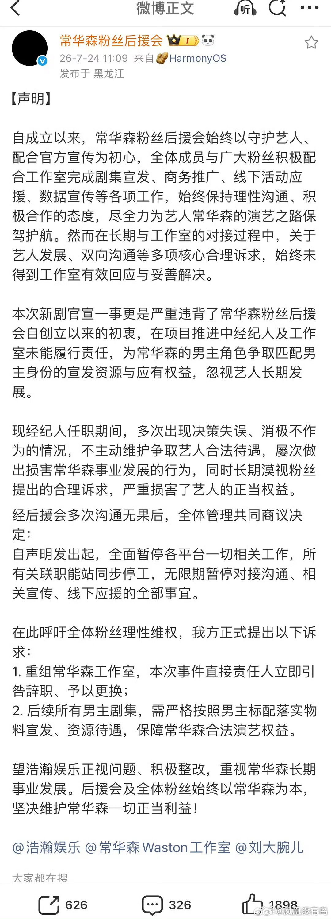 咋了，开到荼蘼刚开机，然后常华森的后援会就黑头像维权 
