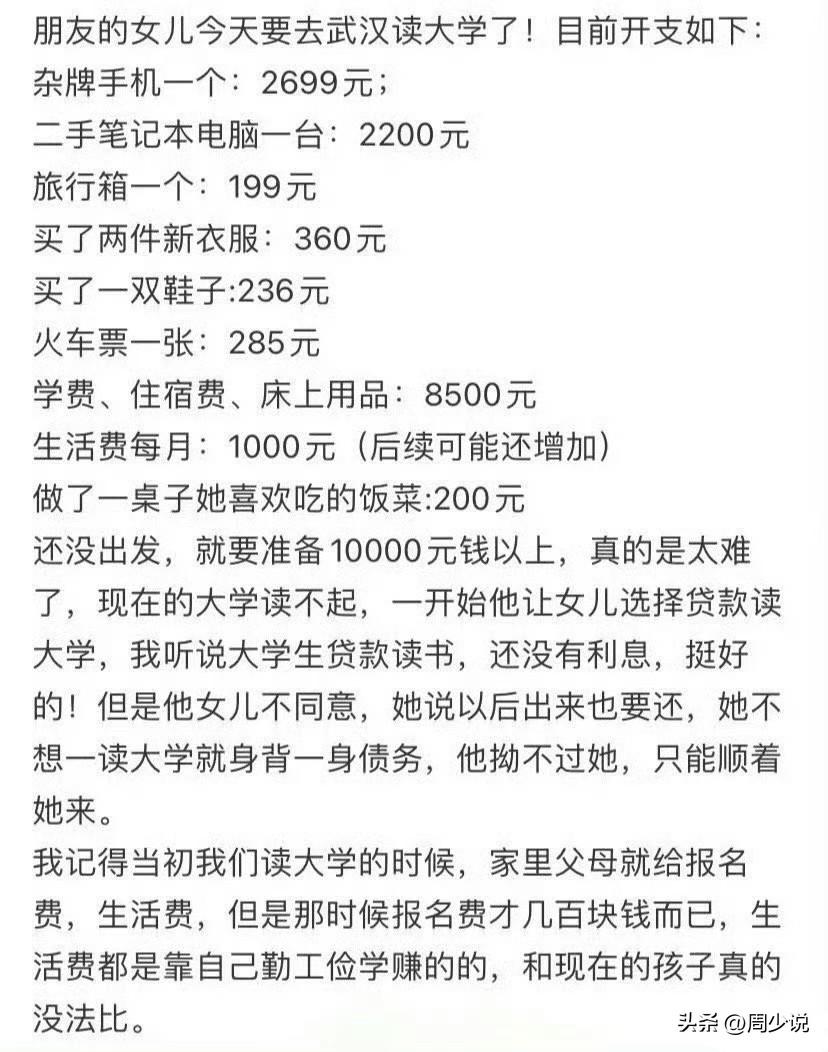 “孩子刚要去读大学，还没踏出家门，一万多块就没了！”近日，有网友曝光朋友女儿奔赴