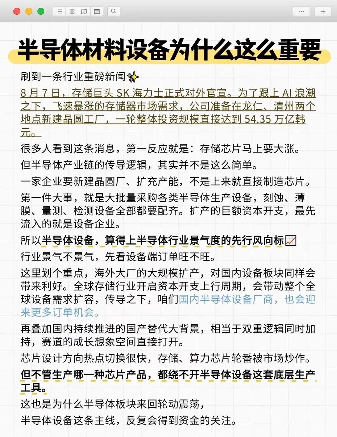 半导体材料设备为什么这么重要
"以前总听半导体设备是核心，一直似懂非懂，看完 S