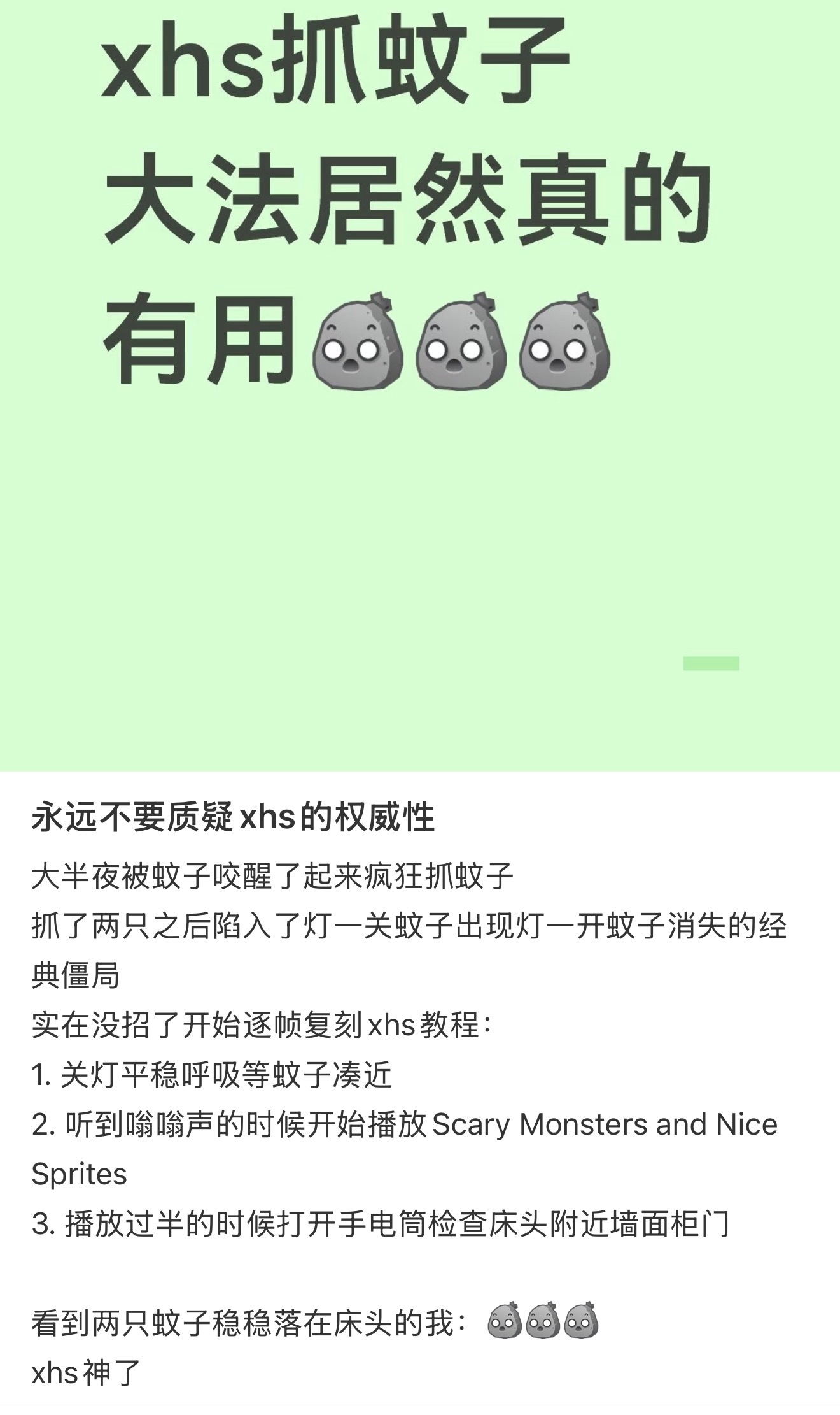 玄学抓蚊子大法……据说很多人实践过是真的可以 ​​​