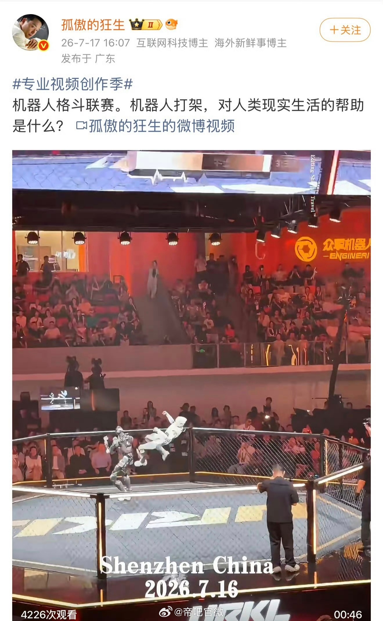 特斯拉汽车喷射起飞：震撼不震撼？深圳机器人格斗大赛：对现实生活的帮助是什么？迷惑
