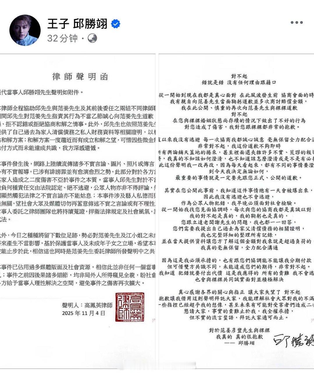 王子邱胜翊发声明，回应最近的风波。检查来说，他承认插足别人的婚姻，做了越界之事，