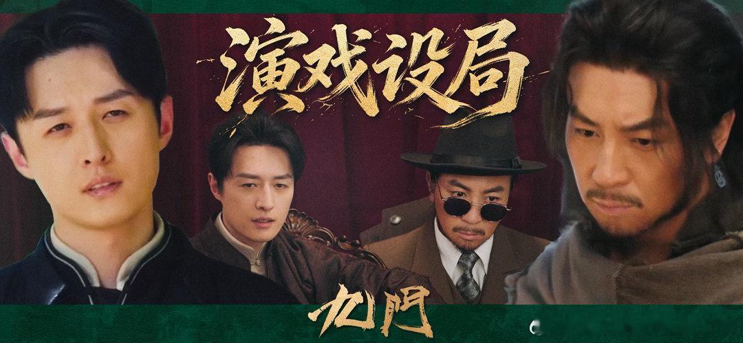 九门微博评分涨至9点1 九门九门群像真的太出彩，佛爷、吴老狗、仙姑每个角色都立体