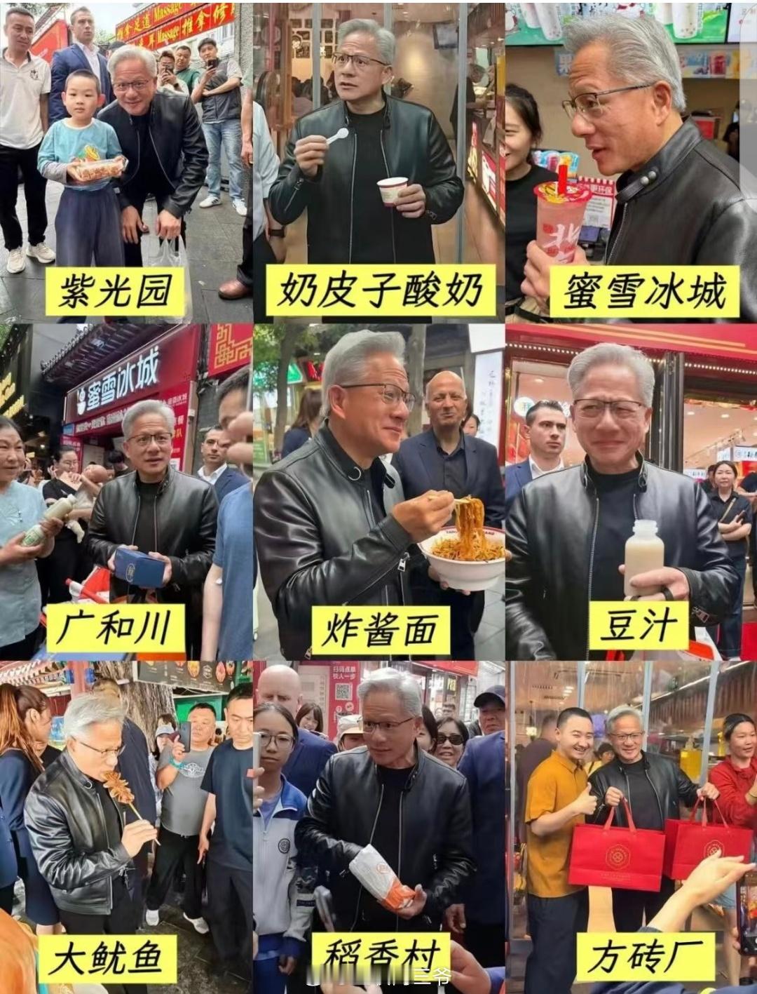 黄仁勋同款下次去北京就照这吃