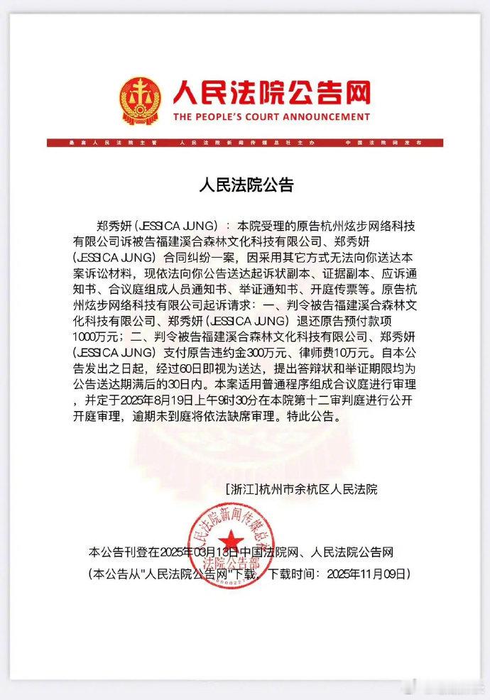 郑秀妍违约被起诉，发生啥事了.. 