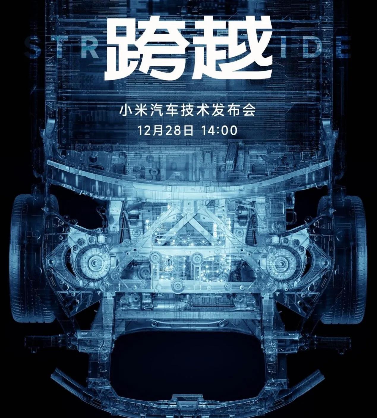 小米汽车来了，这张海报的信息量太大了，直接给大家解读一下。

1，前悬很显而易见