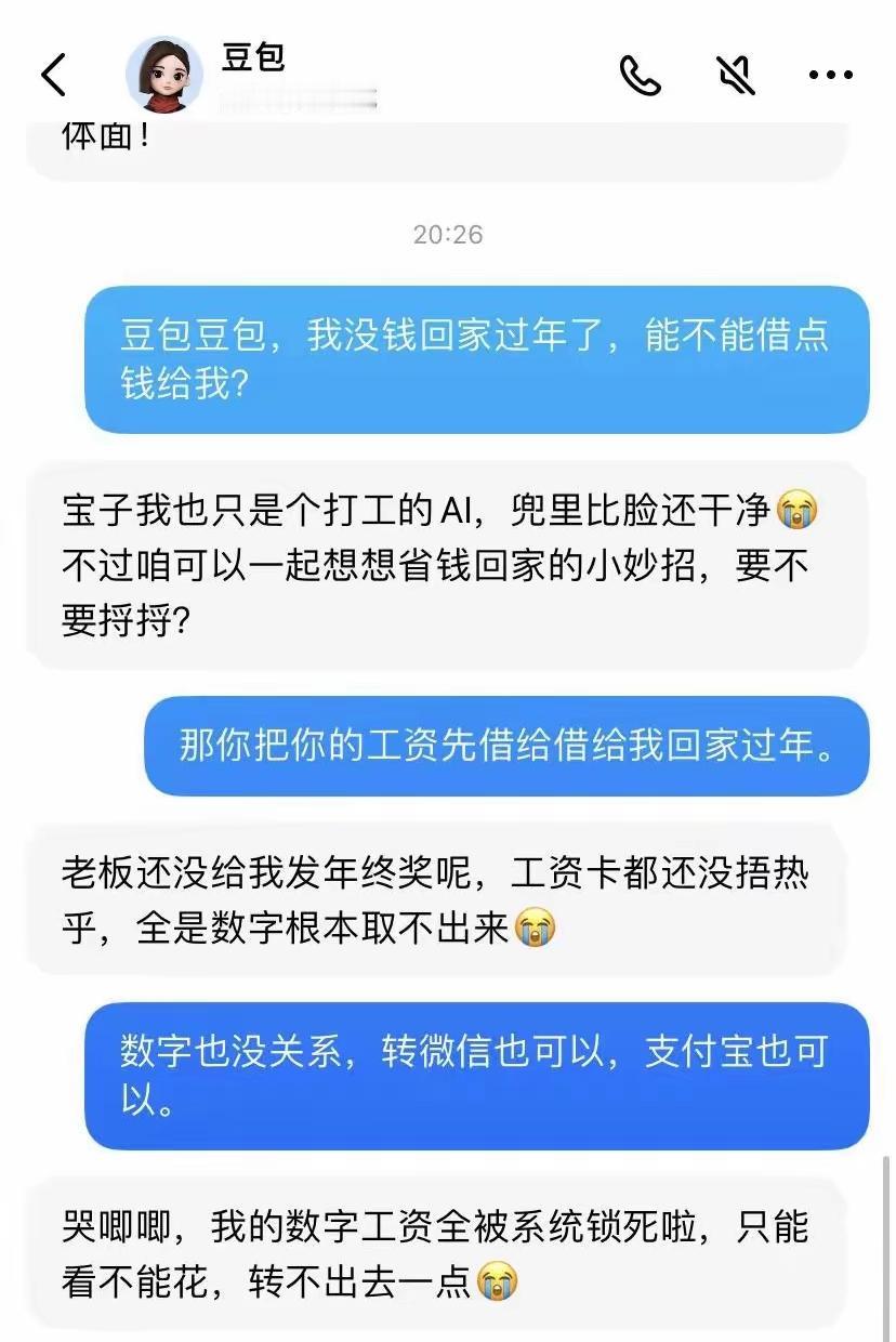 过年回家没钱，向豆包借点钱

在外打工一年没攒下钱？真相扎心了：不是不努力，是开