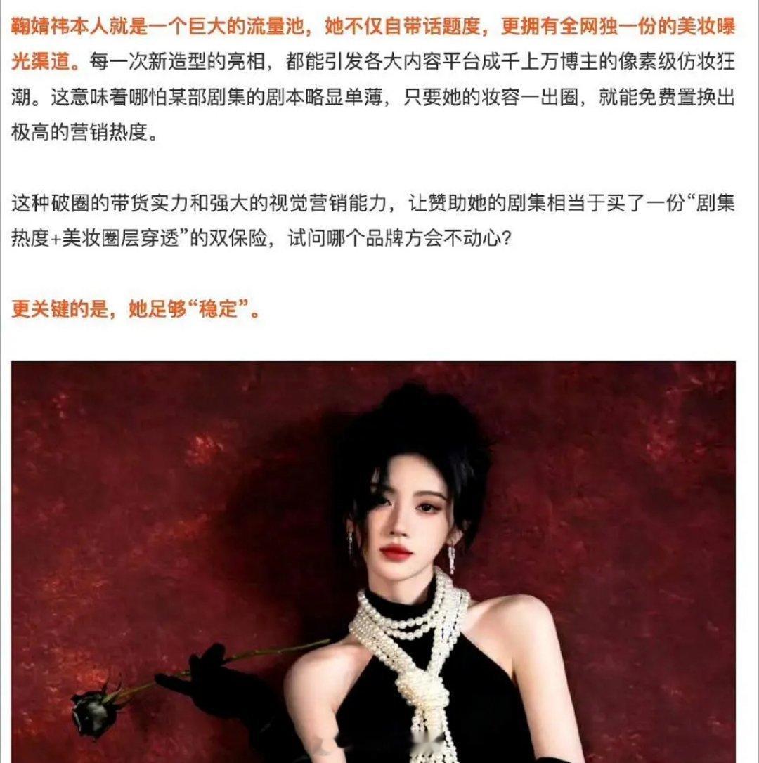 鞠婧祎被业内评“抗风险能力天花板” 