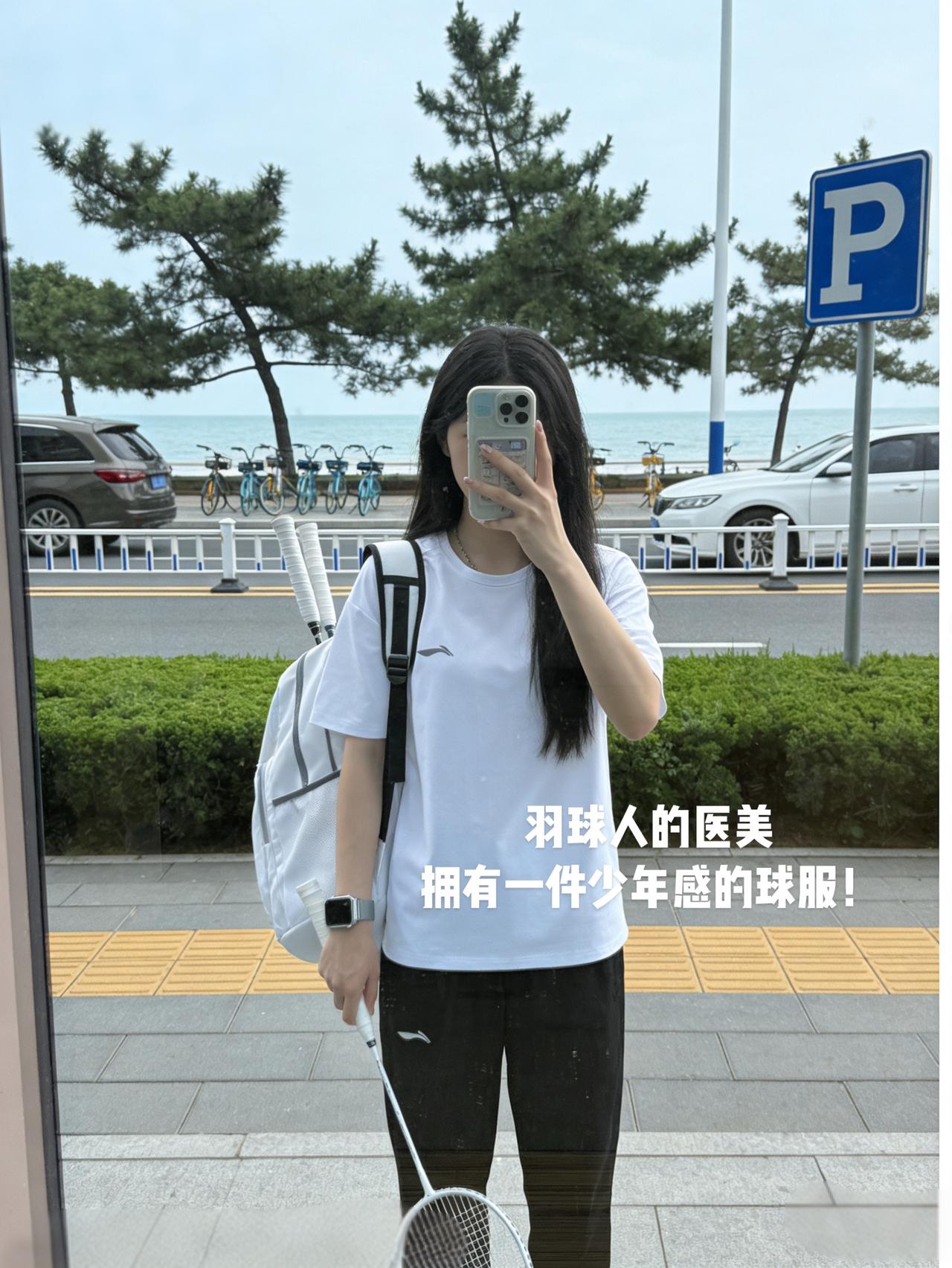 羽球人的医美
拥有一件少年感的球服！