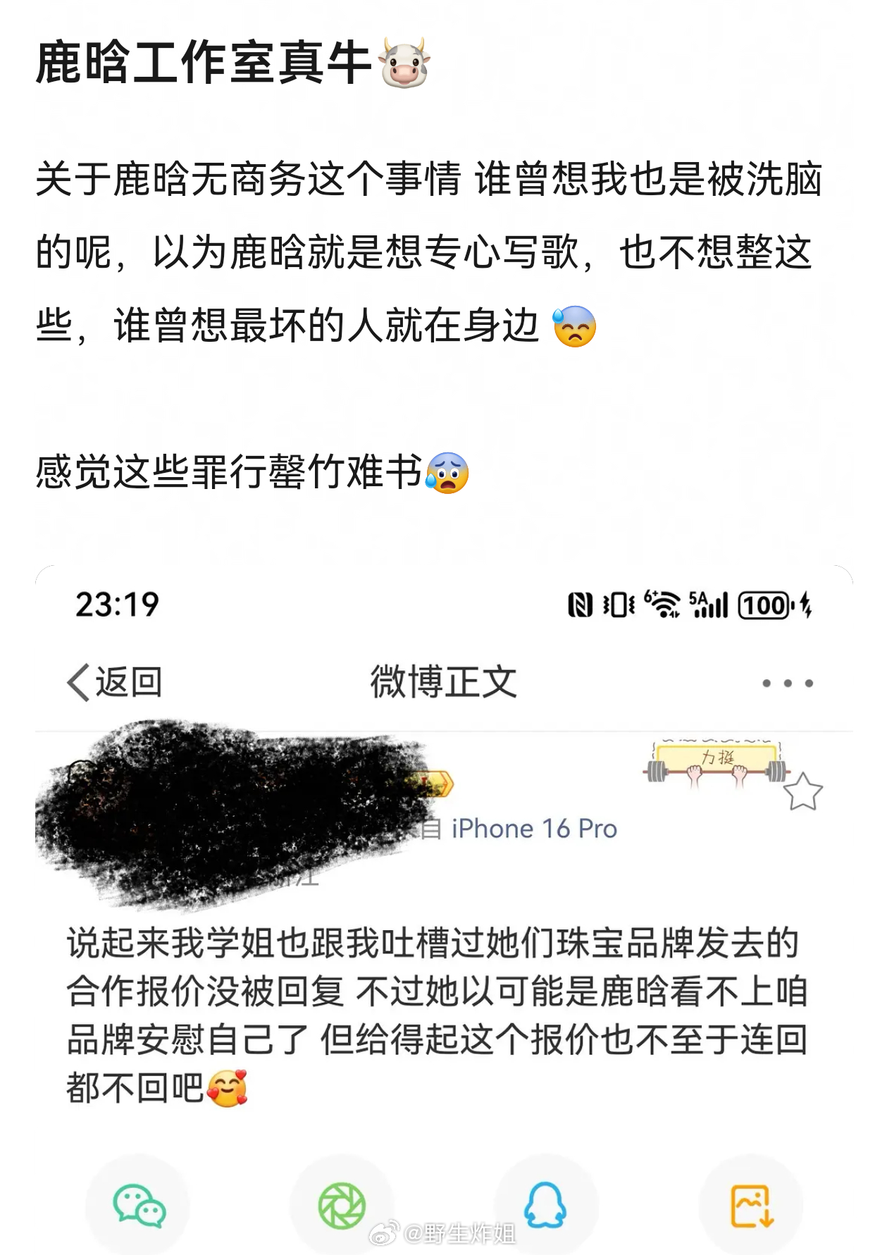 虽然鹿晗工作室很一言难尽，但是也是他自己选择的人吧…鹿晗商务资源