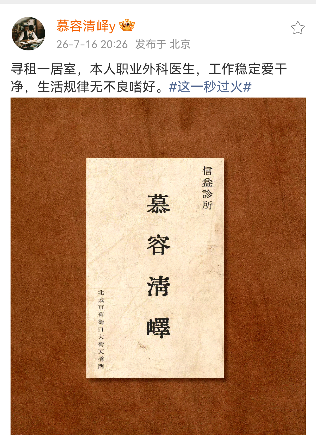 角色号都有了秒火是要抬了吧