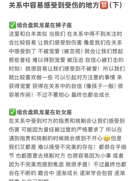 关系中容易感受到受伤的地方🈲（中）