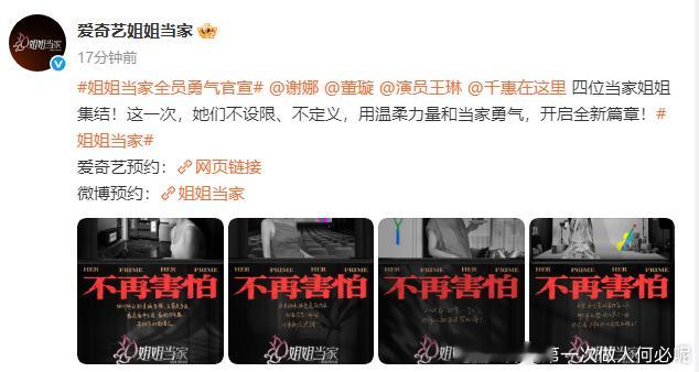 哇哦！国内首档聚焦熟龄女性的观察节目官宣，将深度挖掘姐姐们的生活故事，谢娜参与其