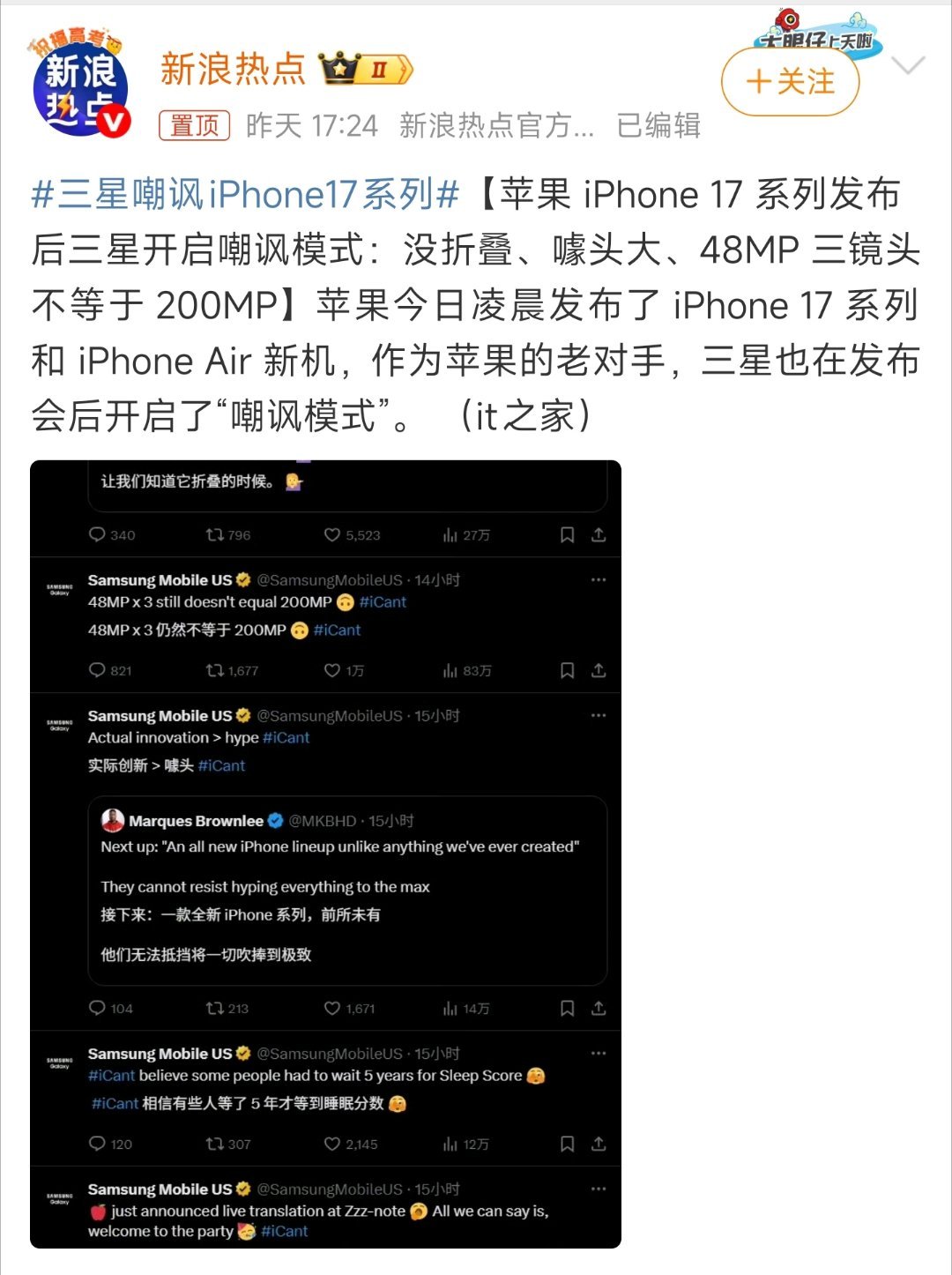 三星嘲讽iPhone17系列苹果三星这对老冤家又“掐”起来了！拍照靠的是综合体验