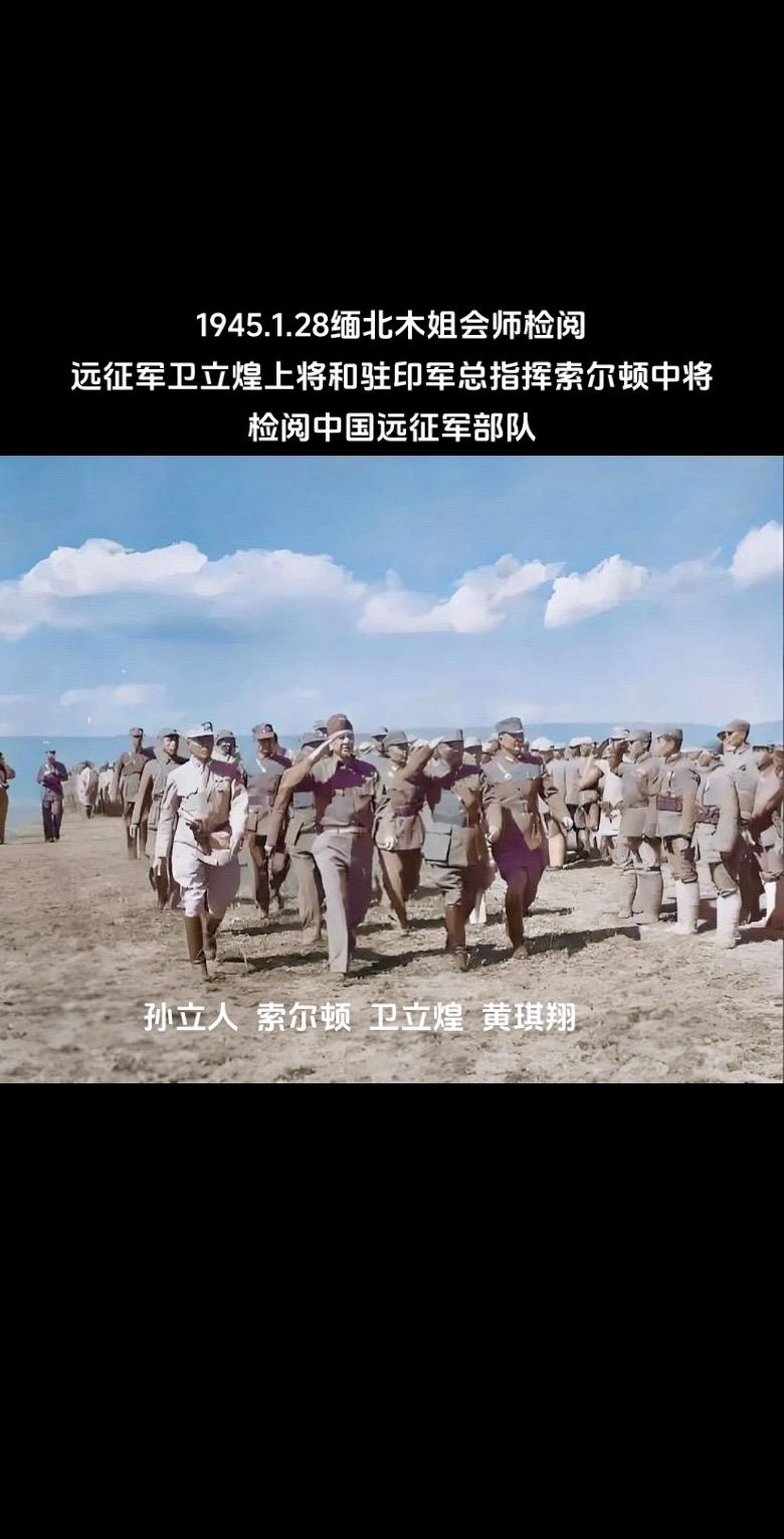 滇西反攻与缅北反攻胜利会师。1945.1.28，中国远征军和中国驻印军...