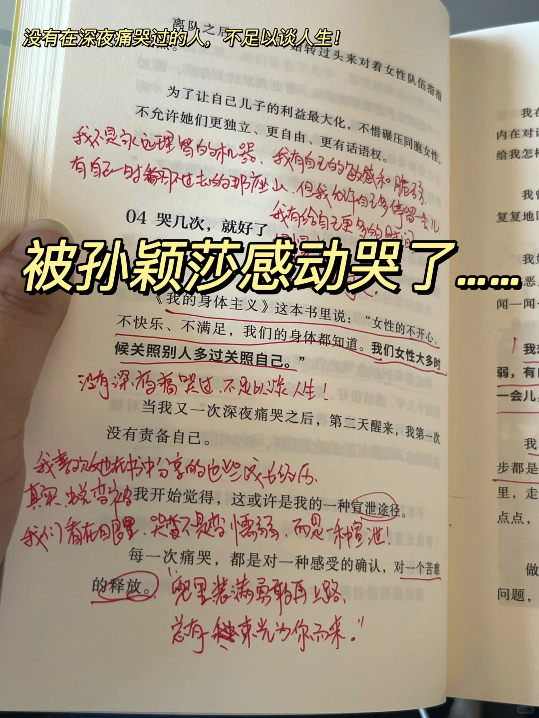 读哭了😭 孙颖莎！！勇敢的人先享受世界！！！