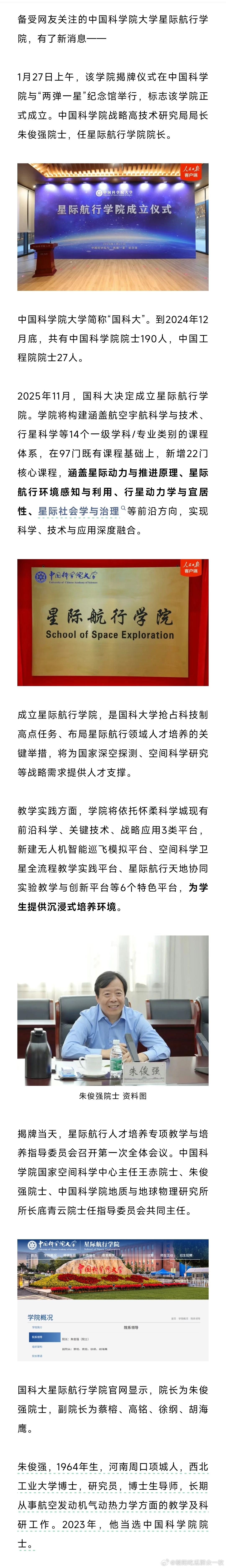 1月27日上午，该学院揭牌仪式在中国科学院与“两弹一星”纪念馆举行，标志该学院正