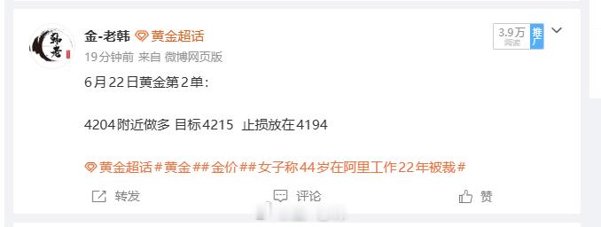 6月22日黄金第2单：100点扫损离场 本次在 4204 位置顺势进场多单，预期