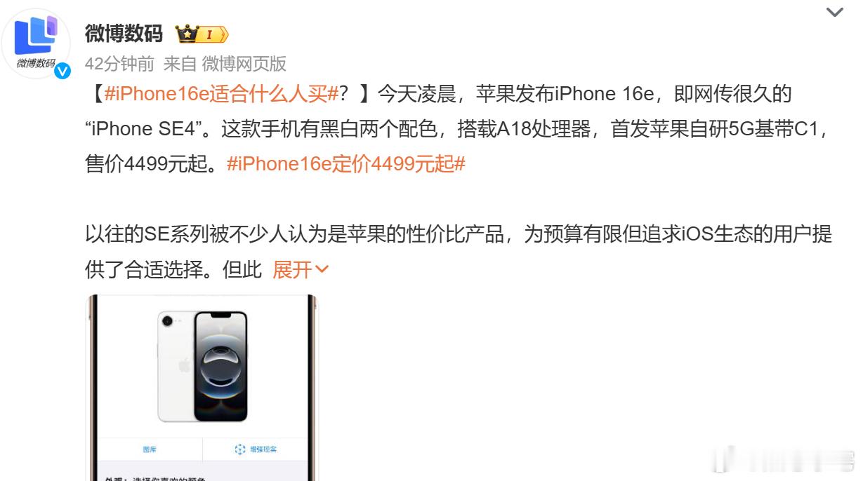 iPhone16e适合什么人买，作为首款以e为后缀的产品，苹果入门级产品价格提升