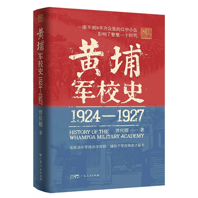 黄埔军校💯年：1好书➕1纪录片帮你一键解锁