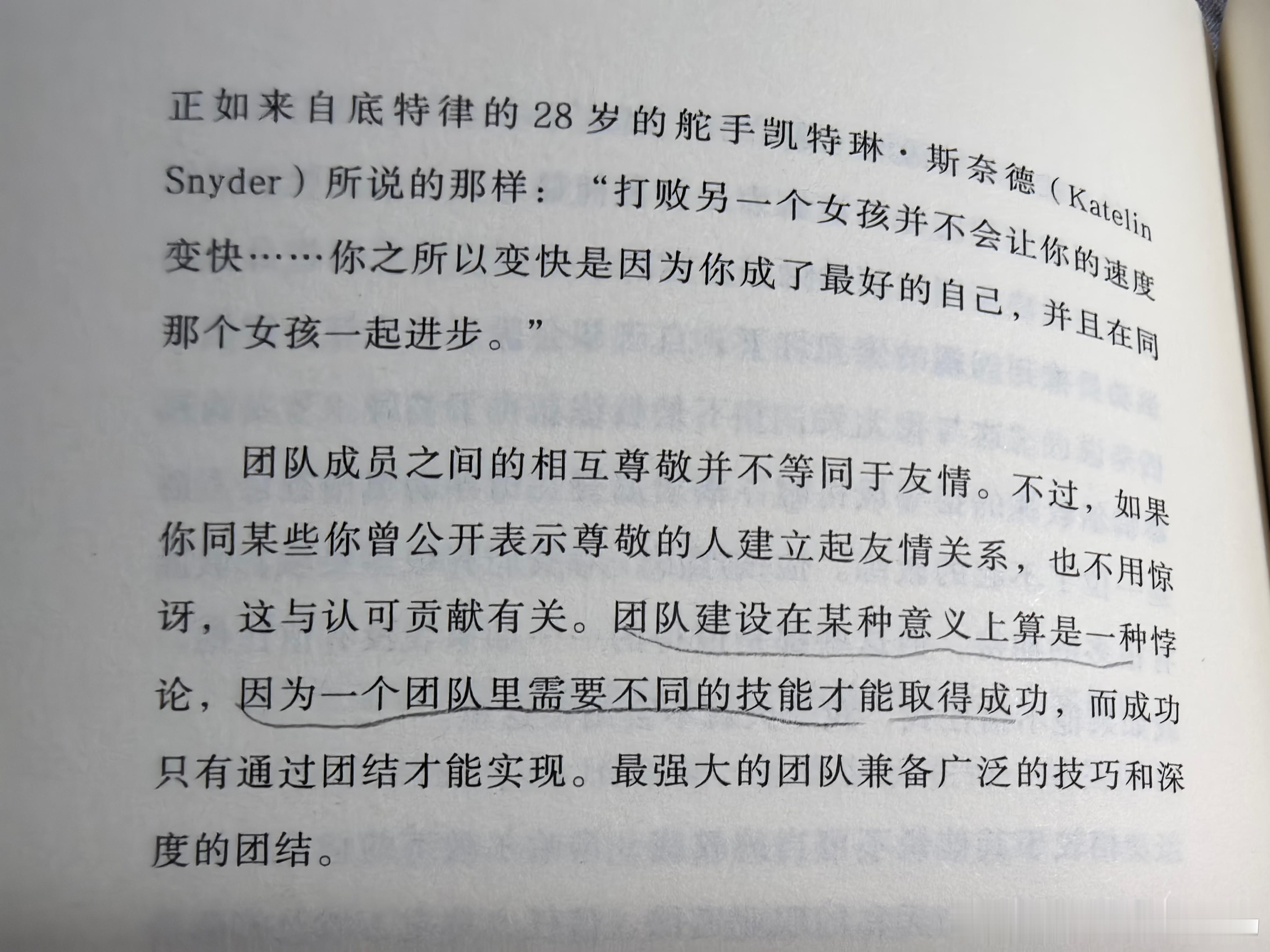 团队建设在某种意义上算是一种悖论，因为一个团队里需要不同技能才能取得成功。二手车
