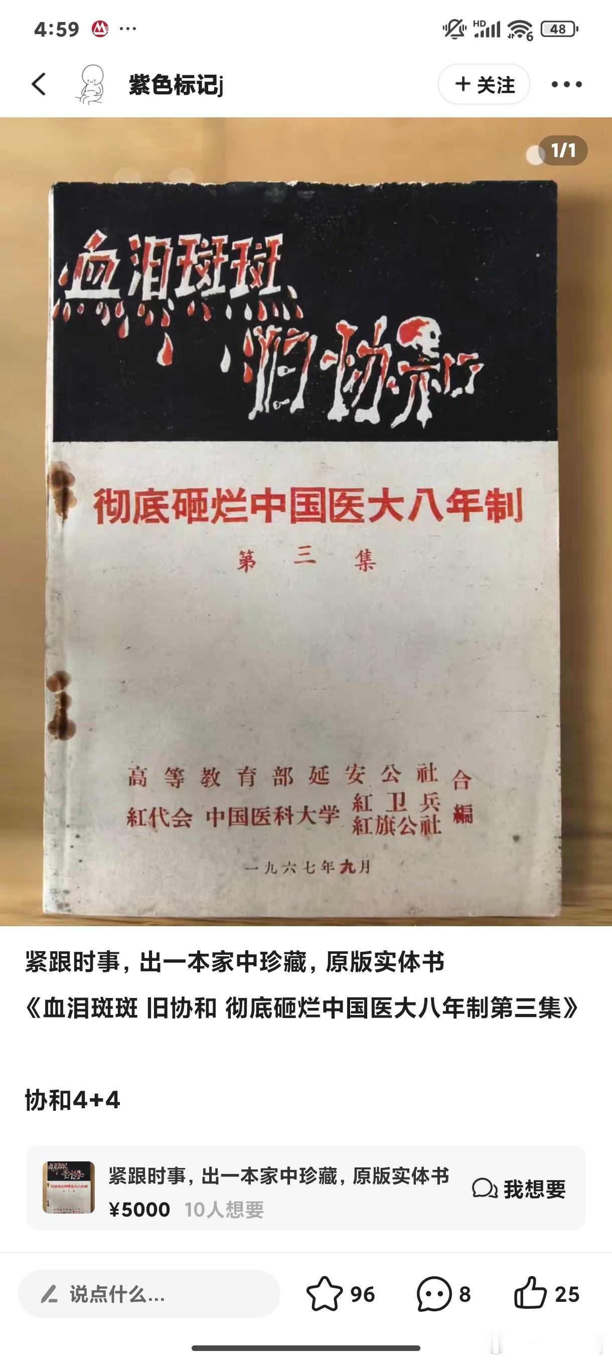 闲鱼刷到，纯属炒作，这种旧书哪有价格过百的，除非是极其罕见的珍贵史料还有价值可言