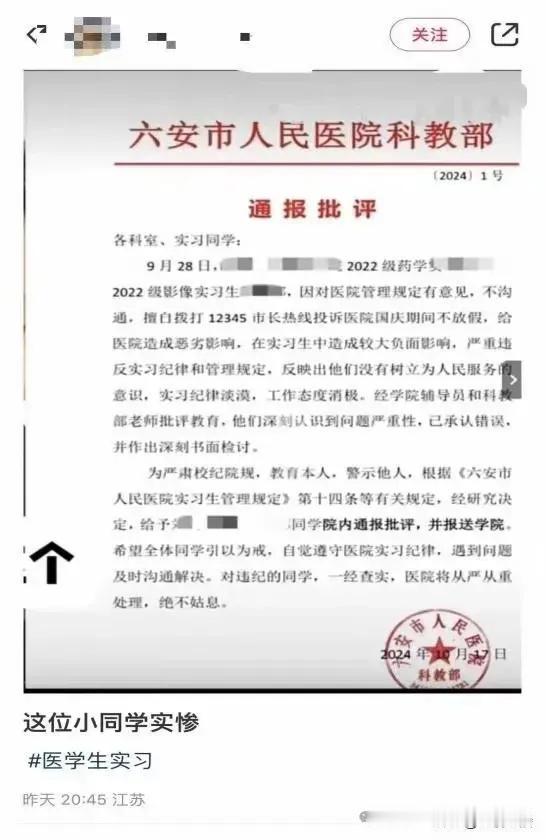 该不该通报？该不该投诉？
安徽六安市人民医院，有两名实习生打市长热线电话，投诉医