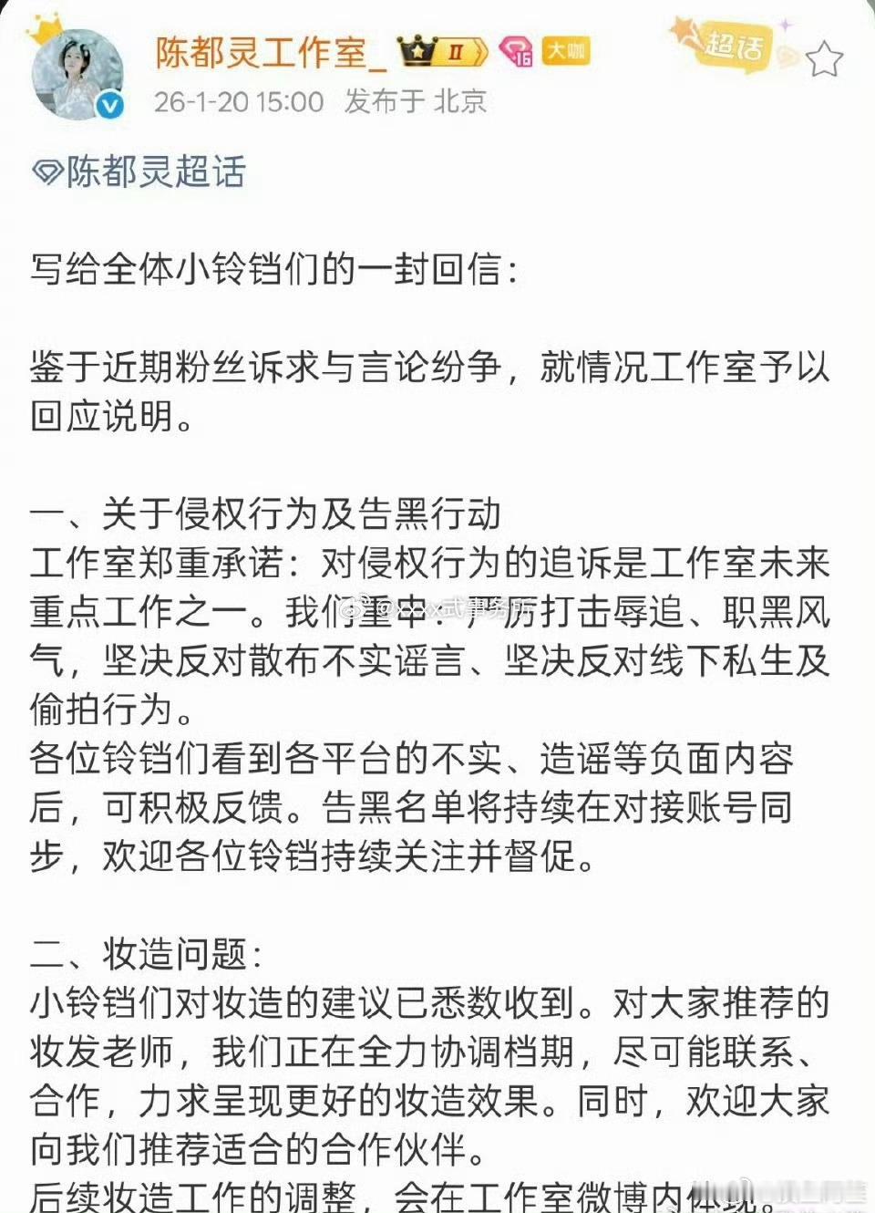 陈都灵工作室回应了粉丝近期诉求，还公布了告嘿进展，支持美女维权