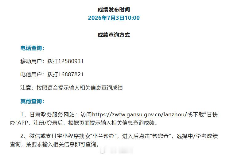 兰州中考成绩7月3日可查同城热点创作计划 2026年兰州城关、七里河、西固、安宁