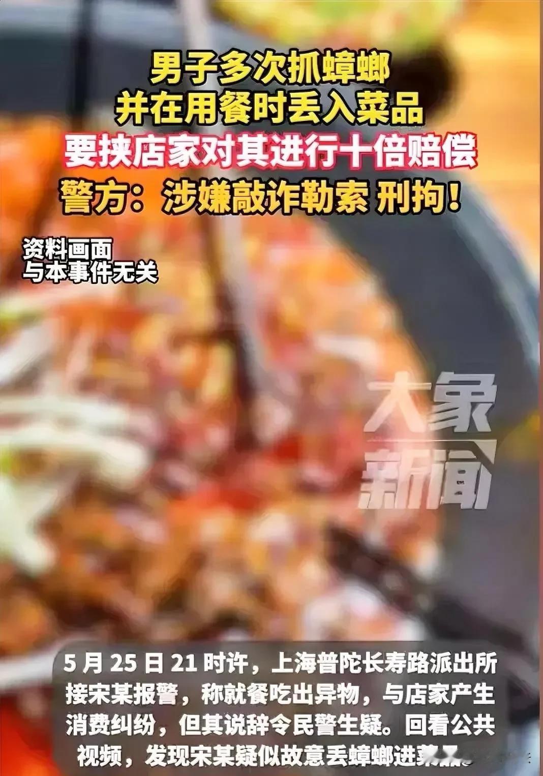 太恶心了！上海普陀，男子在火锅店就餐时耍小聪明，经常趁着别人不注意向菜里扔蟑螂，