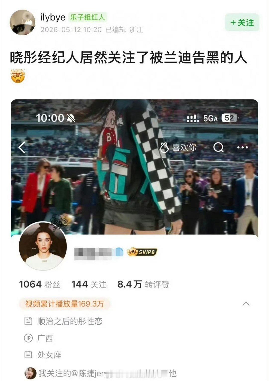 网友发现疑似关晓彤经纪人关注了刚刚被李兰迪告的黑粉，如果不是手滑，那这也太尴尬了
