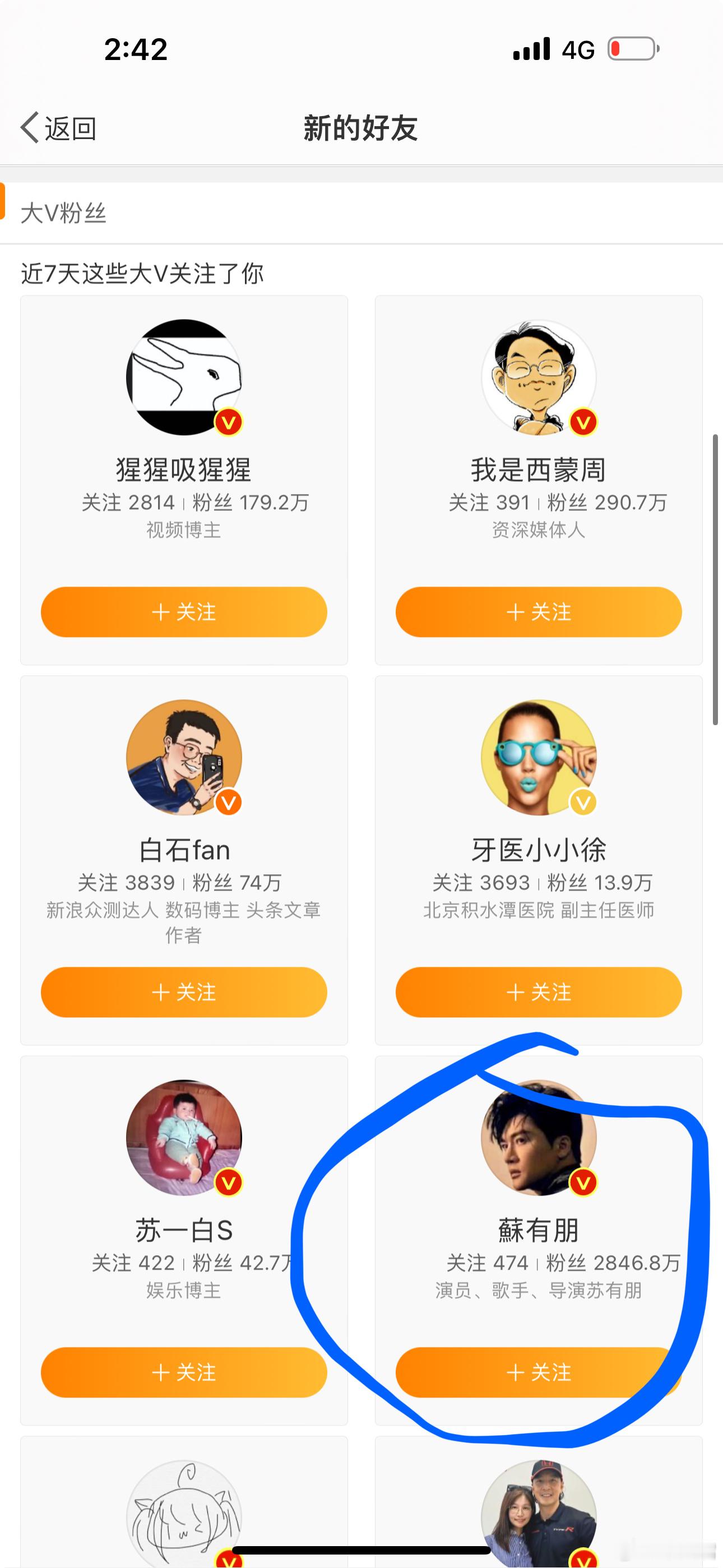 纳尼，我有没有看错？苏有朋关注我了？  ​​​