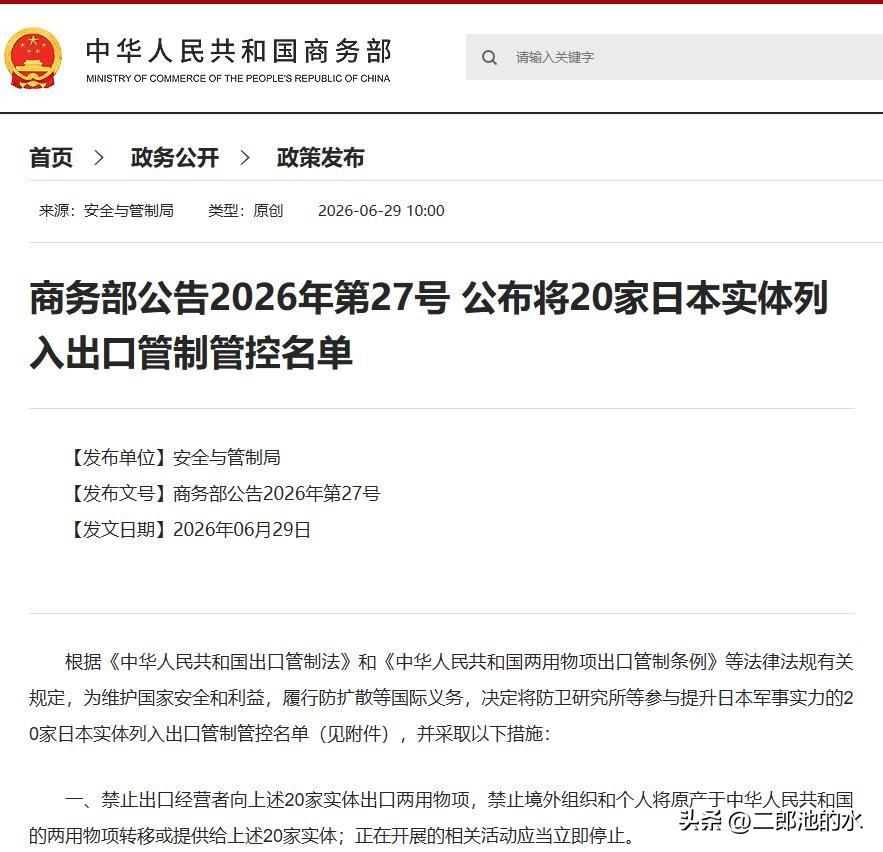 中国加大力度上强度，再次将日本相关企业列上清单，禁止两用物项出口这些日本企业。中