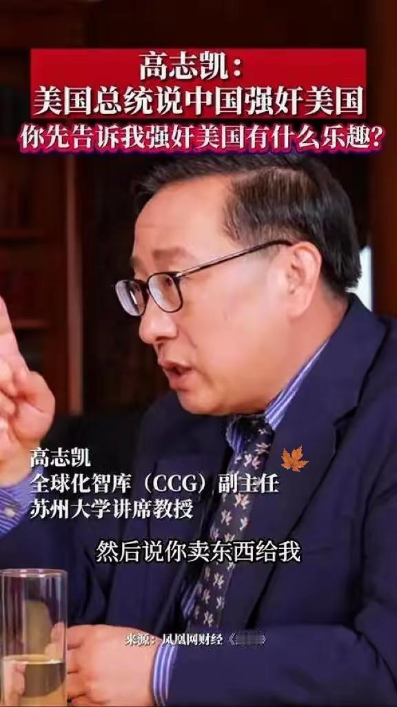 美国大使日前对高志凯教授说：我们曾经帮助过东方大国，把他们从真正的贫穷和无知中解
