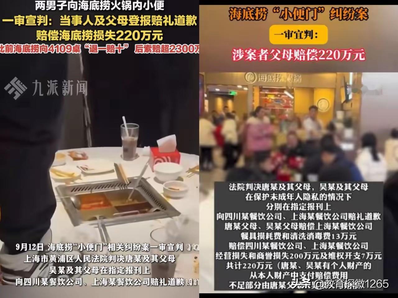 两名17岁未成年人在海底捞火锅店包间内向火锅小便并拍摄视频上传网络，后被法院认定