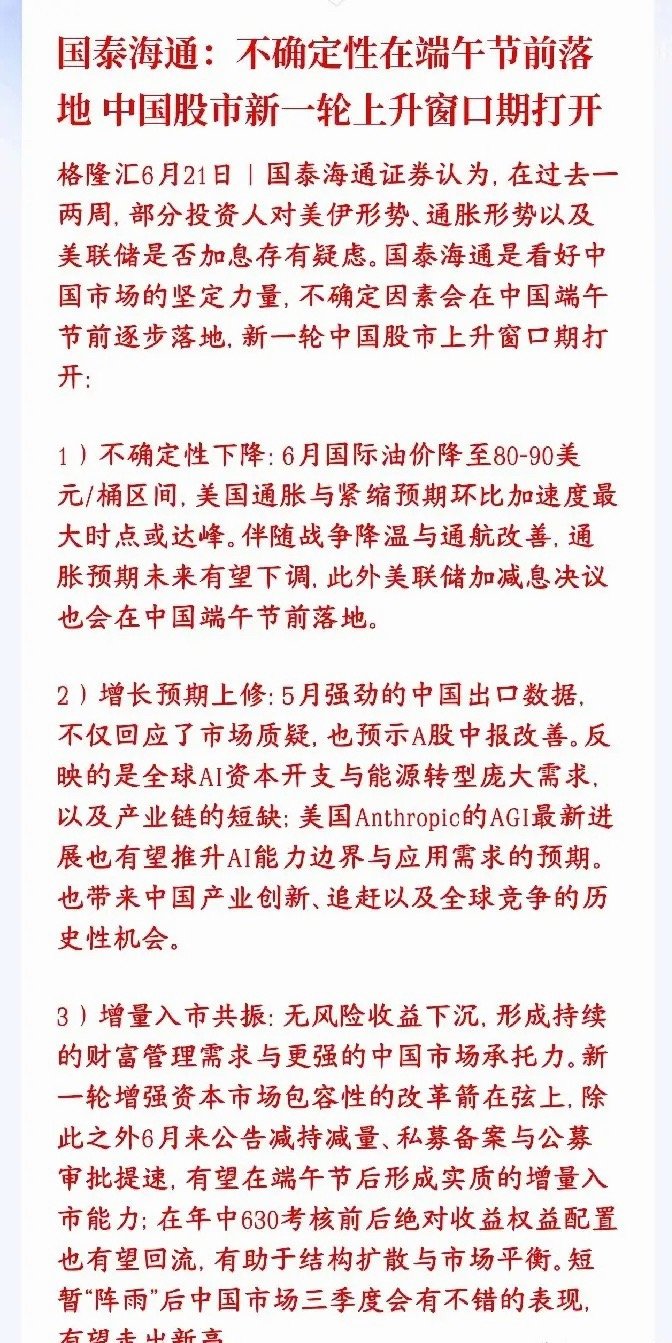 数据不会说谎，券商机构认为A股节后将会进入新一轮上升窗口券商机构认为节前一堆利空