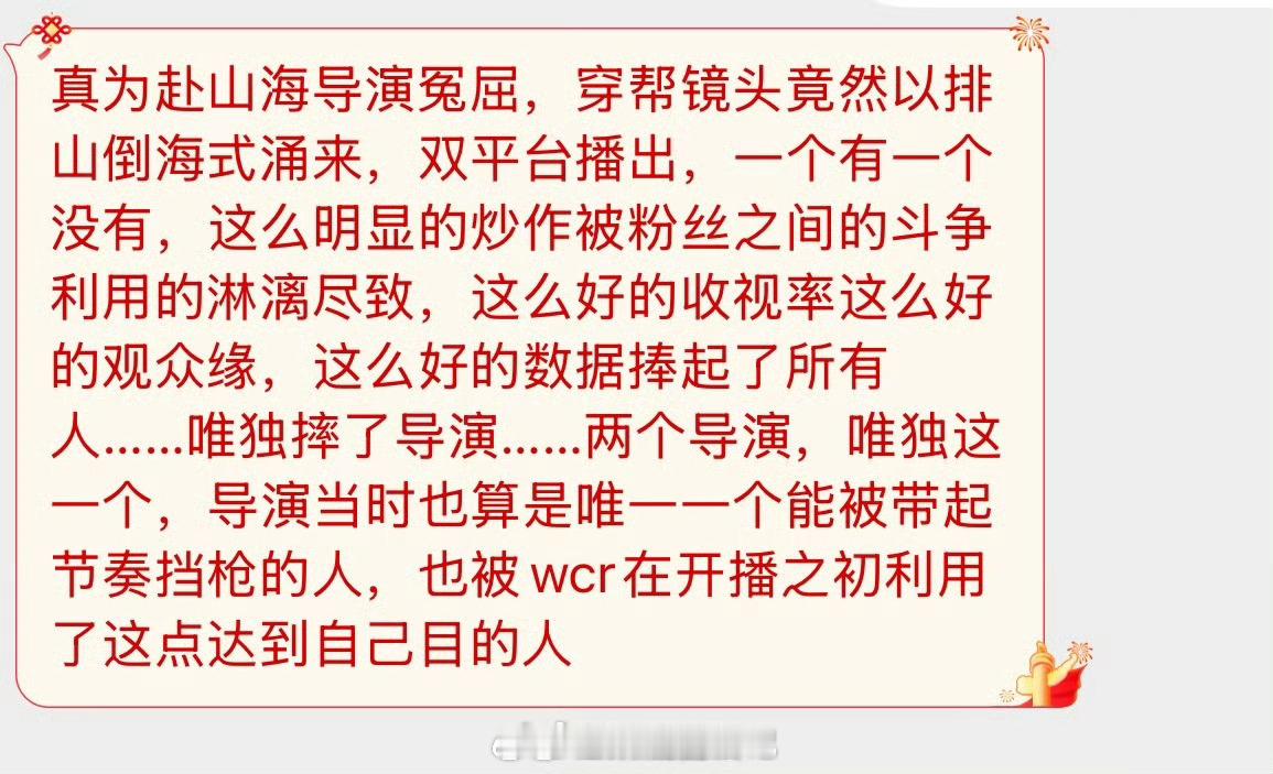 emm……赴山海的导演是不是最冤的那个？这么好的收视率，这么好的观众缘？哈哈哈，