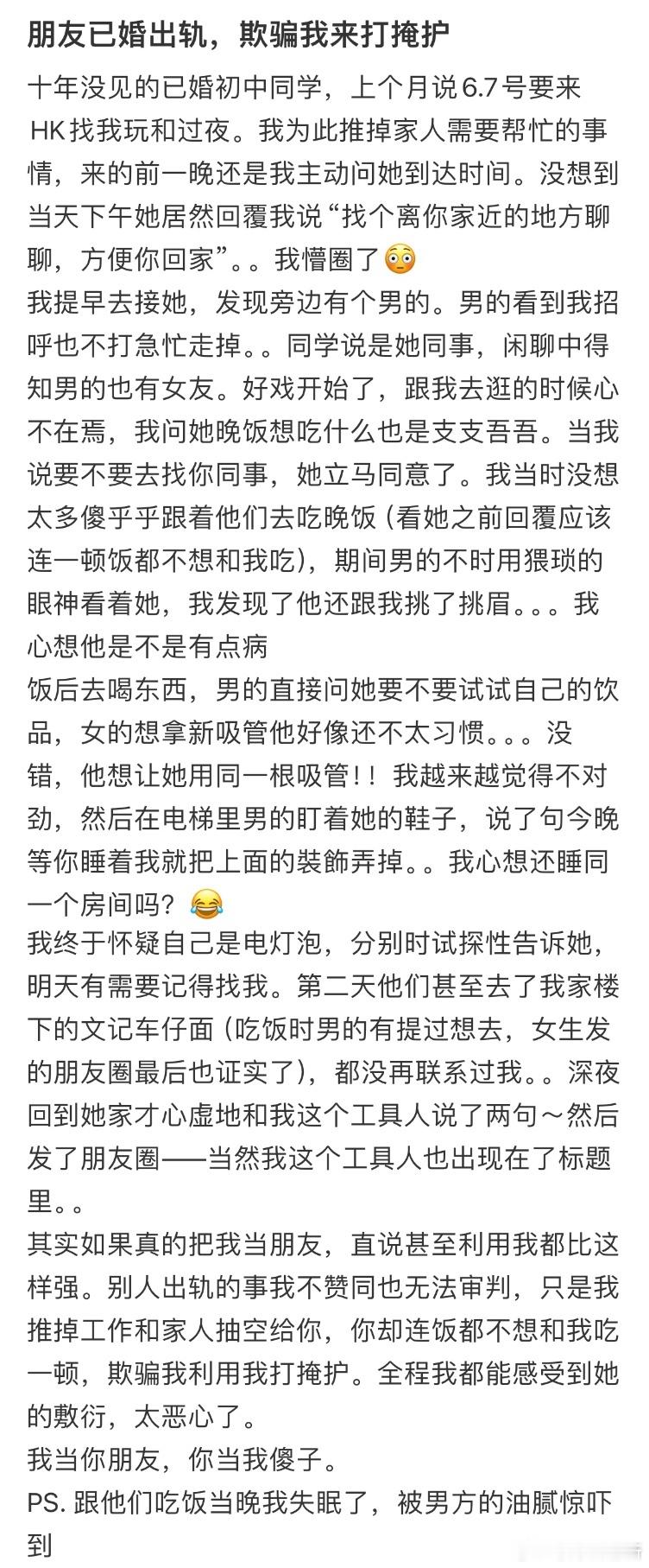 朋友已婚出轨，欺骗我来打掩护 ​​​