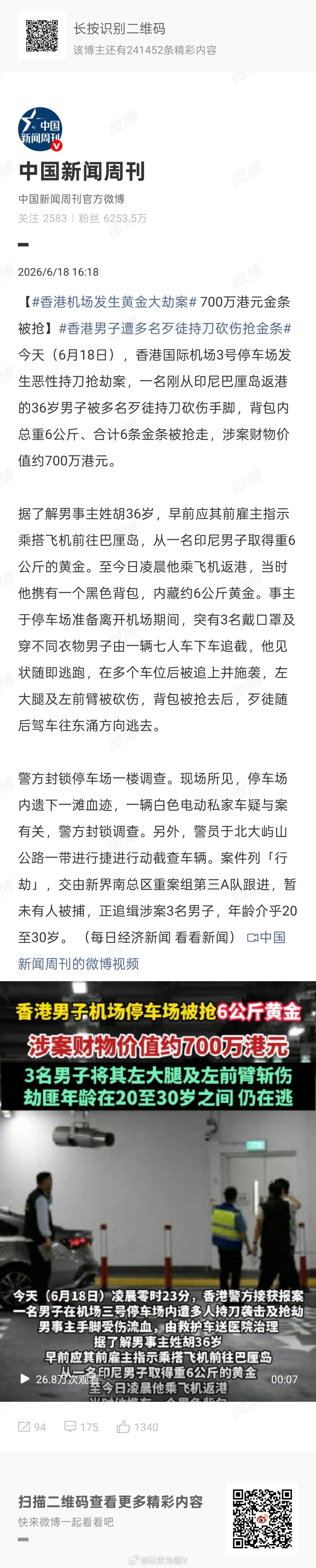 香港机场发生黄金大劫案绝对有内鬼！航班信息，车辆信息，停车信息，人员信息……这些