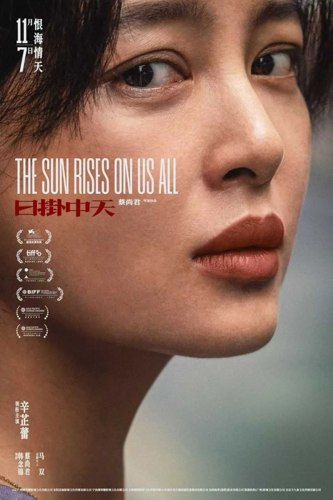 辛芷蕾威尼斯影后作品正式定档11月7日！