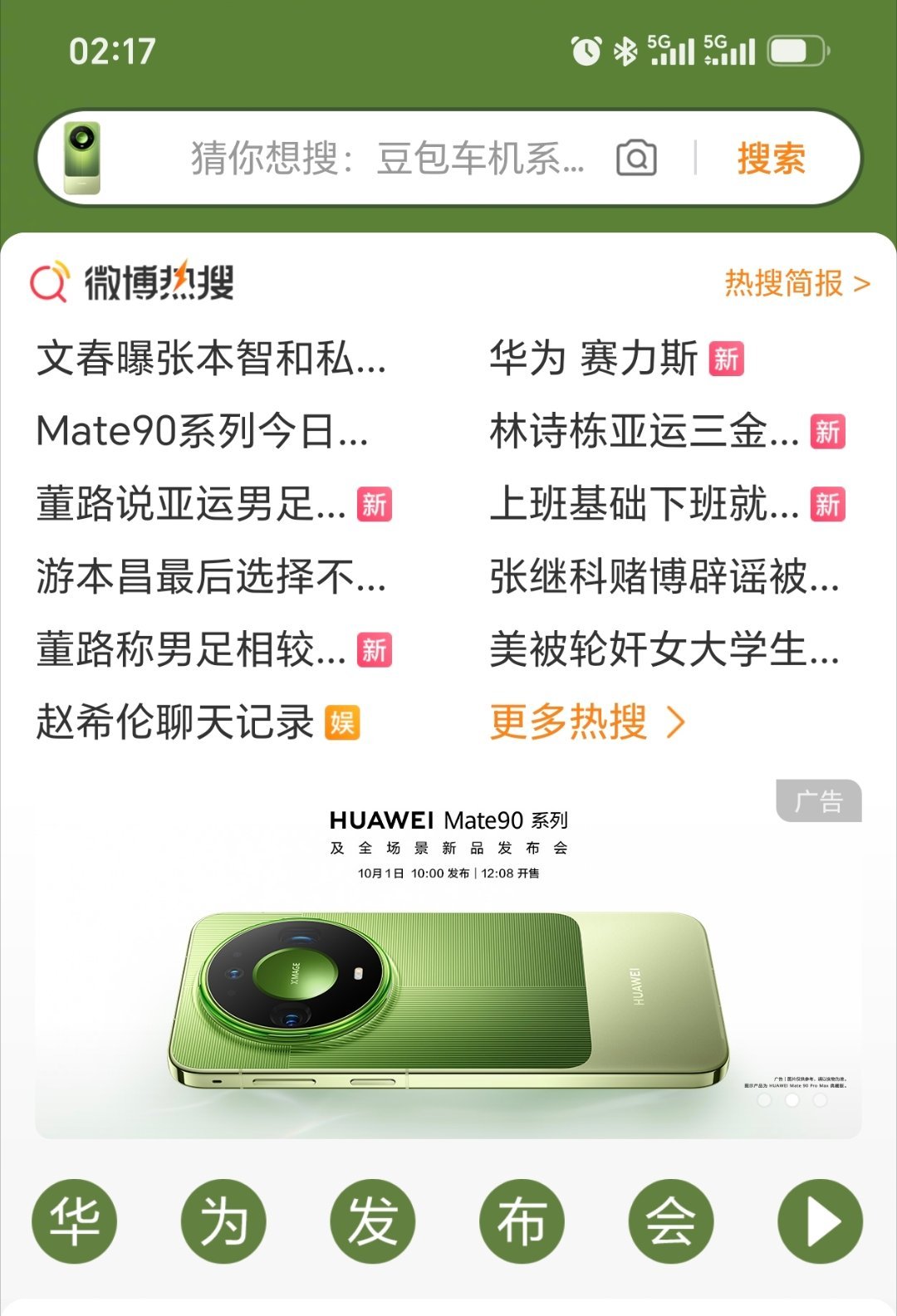 Mate90系列今日发布即开售这两天华为Mate9系列热度很高呀！今天10点发布