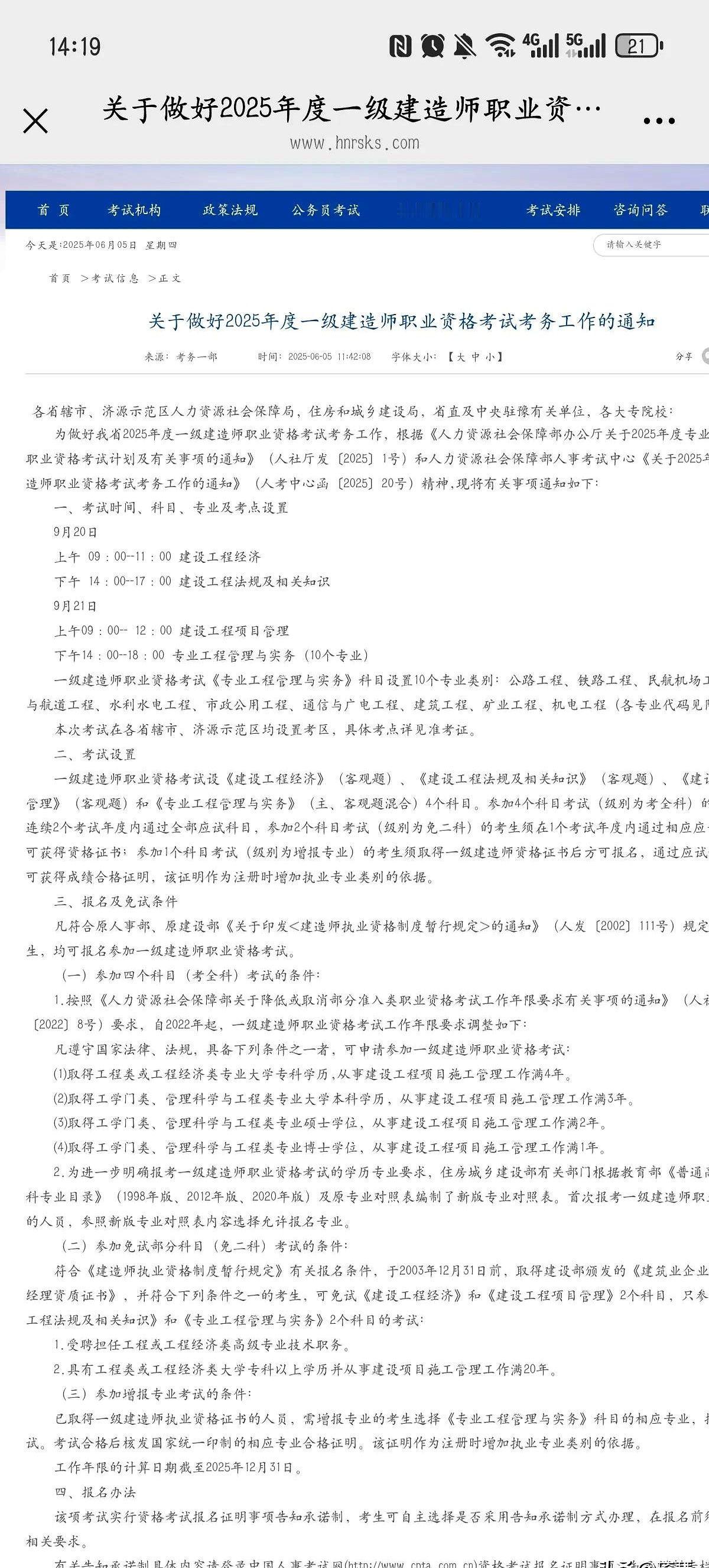 一建网报公告已出！

宝子们注意啦，这次报名时间卡得特别紧，系统头三天最容易挤不