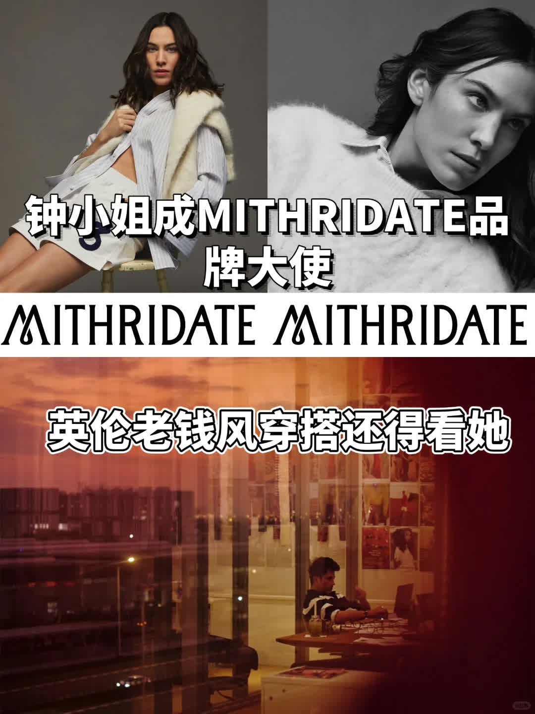 时尚穿搭 |钟小姐官宣新身份，老钱风穿搭还得看她。  相信Alexa Chung