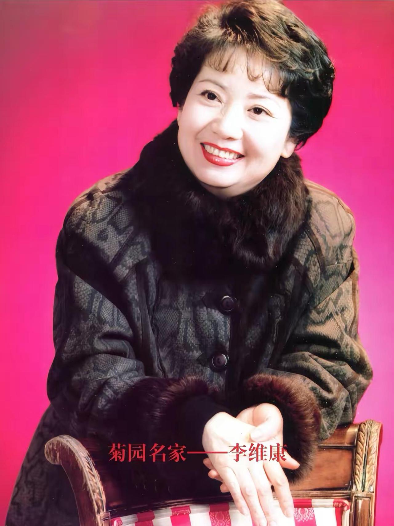 她在丛中笑！李维康 今天去送她了！她还是那么美！永远爱维康！永远思念维康！期待再