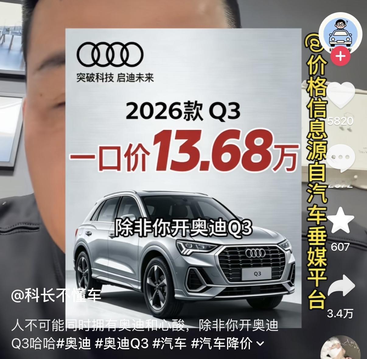 2026款奥迪Q3只需要13.68万元了？？？这个价格和途观有得一比，应该没这么